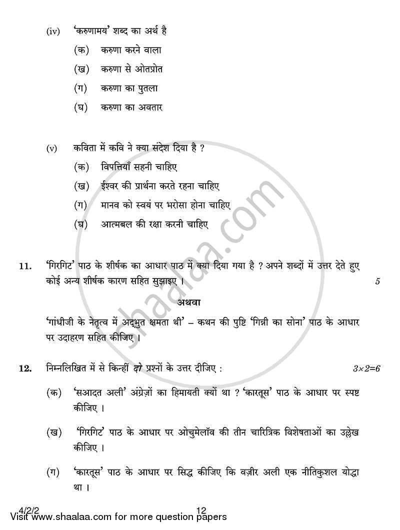 Hindi Course - B 2013-2014 Class 10 - CBSE (Central Board of Secondary Education) question paper with PDF download