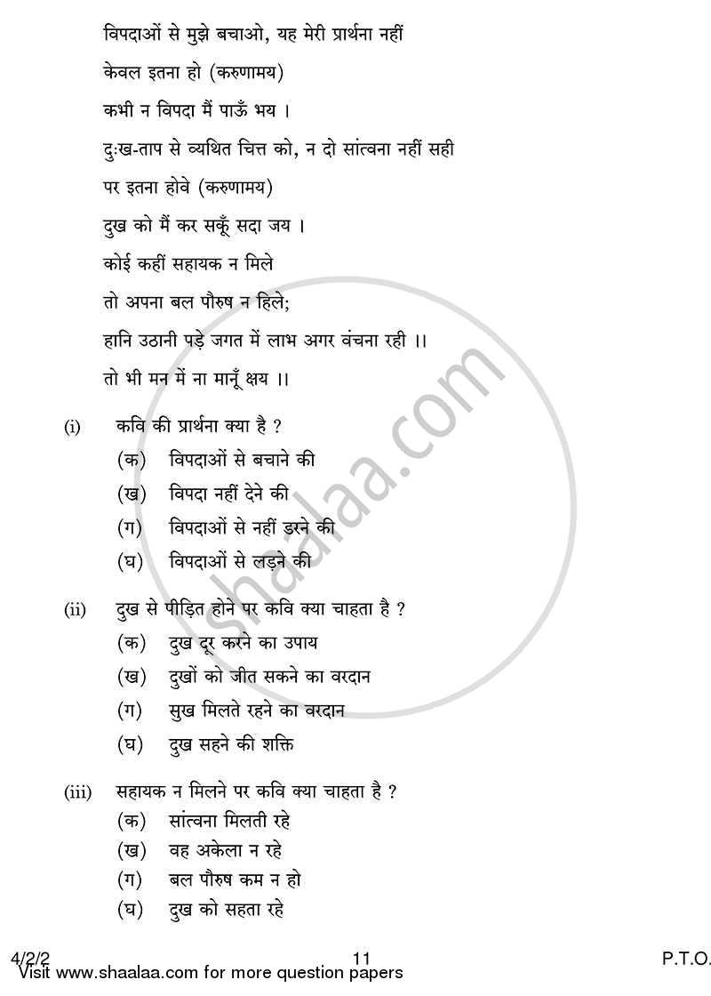 Hindi Course - B 2013-2014 Class 10 - CBSE (Central Board of Secondary Education) question paper with PDF download