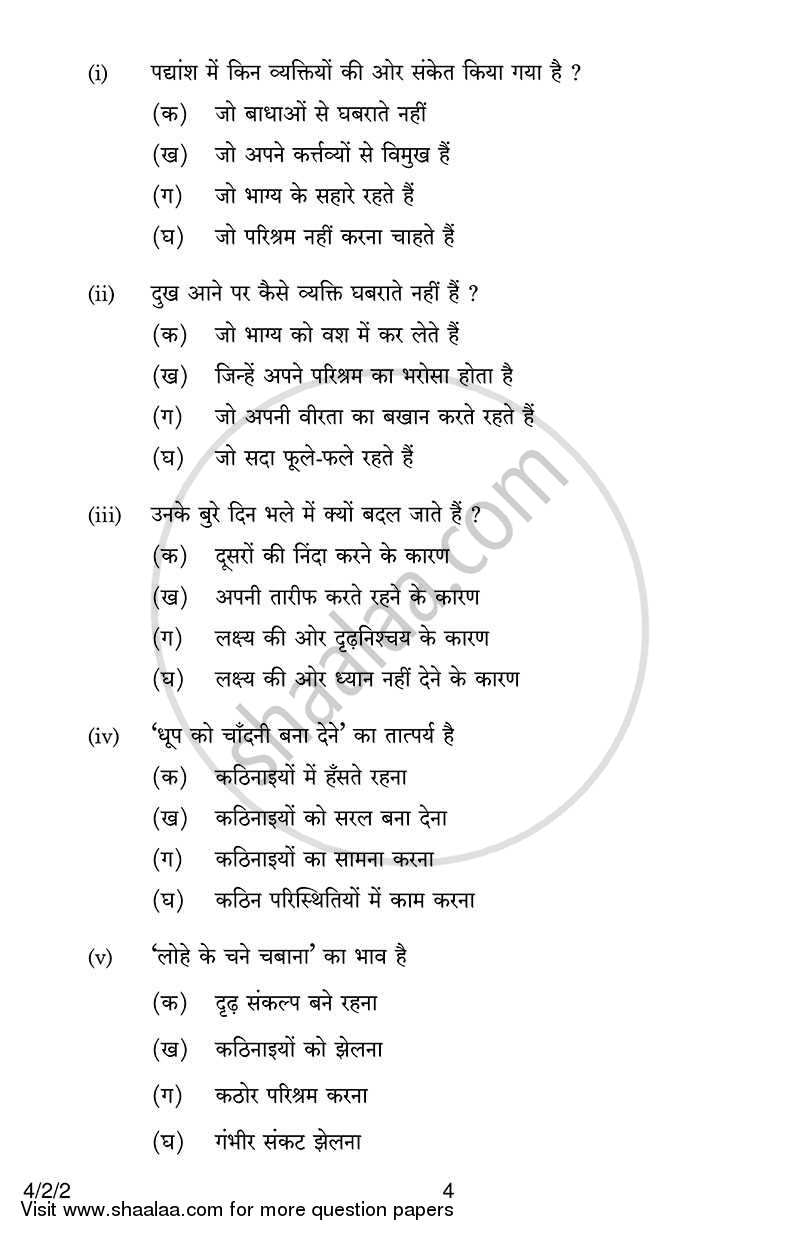 Hindi Course - B 2013-2014 Class 10 - CBSE (Central Board of Secondary Education) question paper with PDF download