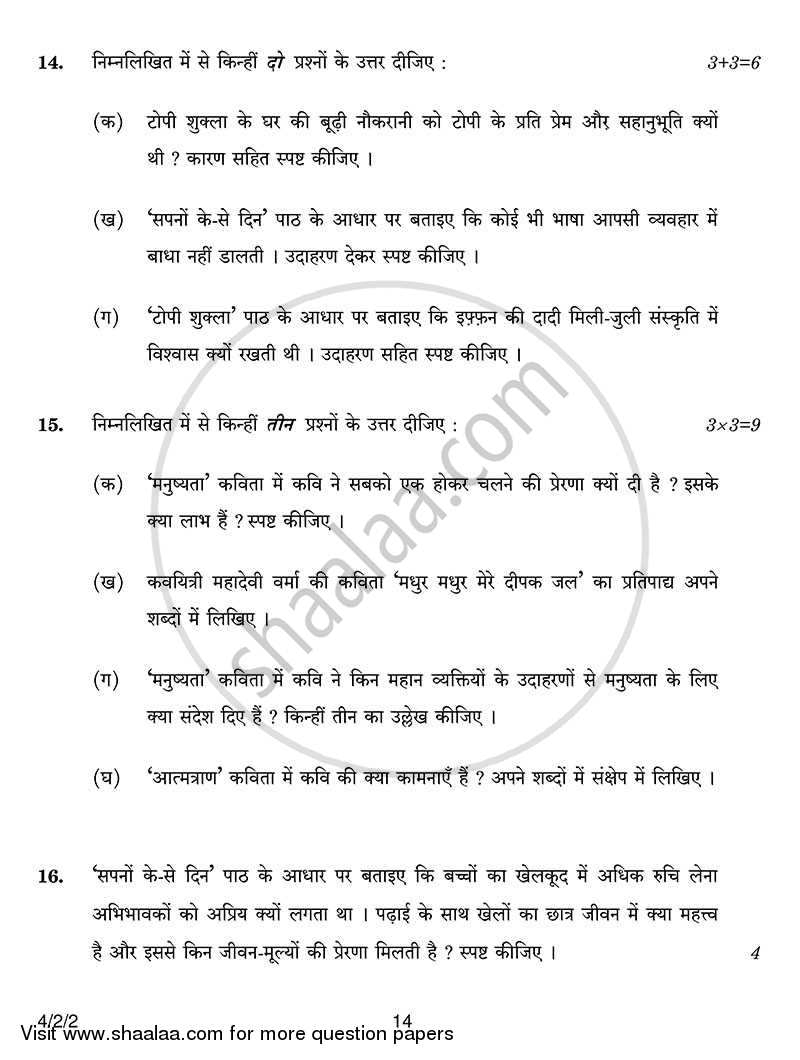 Hindi Course - B 2013-2014 Class 10 - CBSE (Central Board of Secondary Education) question paper with PDF download