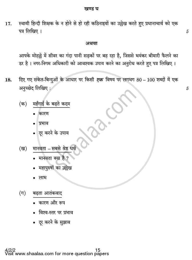 Hindi Course - B 2013-2014 Class 10 - CBSE (Central Board of Secondary Education) question paper with PDF download