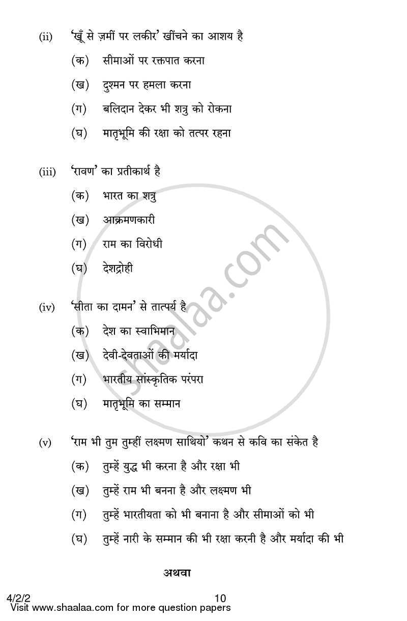Hindi Course - B 2013-2014 Class 10 - CBSE (Central Board of Secondary Education) question paper with PDF download