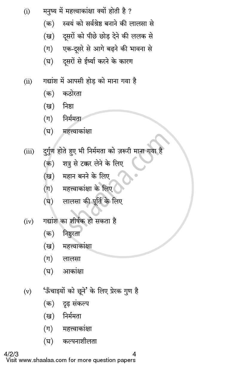 Hindi Course - B 2013-2014 Class 10 - CBSE (Central Board of Secondary Education) question paper with PDF download