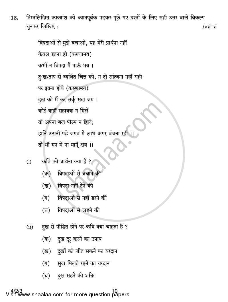 Hindi Course - B 2013-2014 Class 10 - CBSE (Central Board of Secondary Education) question paper with PDF download