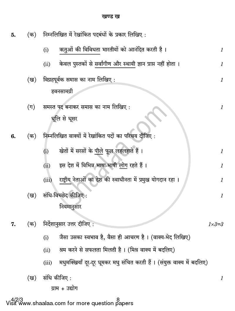 Hindi Course - B 2013-2014 Class 10 - CBSE (Central Board of Secondary Education) question paper with PDF download