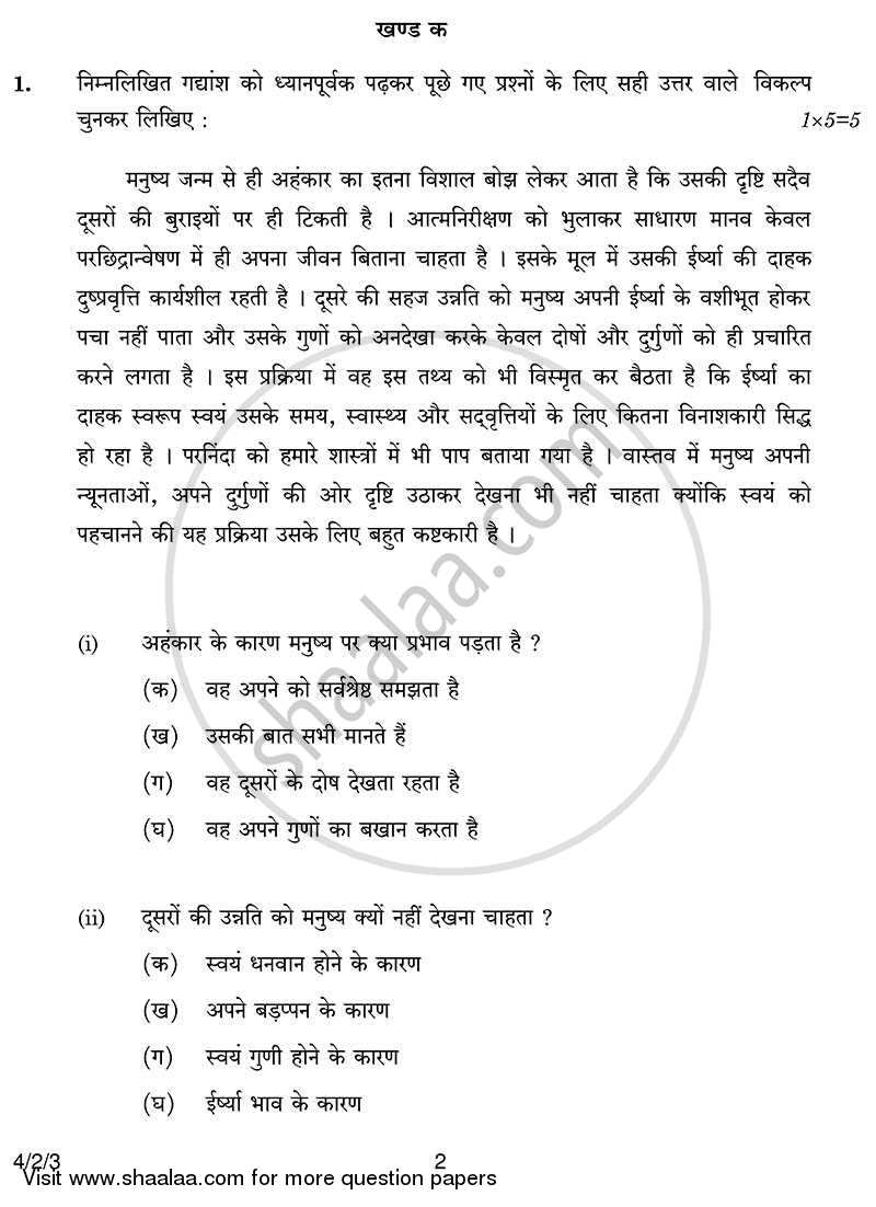 Hindi Course - B 2013-2014 Class 10 - CBSE (Central Board of Secondary Education) question paper with PDF download