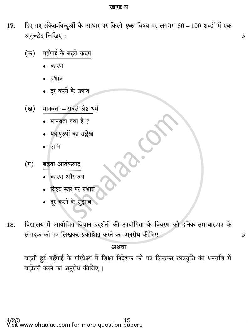 Hindi Course - B 2013-2014 Class 10 - CBSE (Central Board of Secondary Education) question paper with PDF download