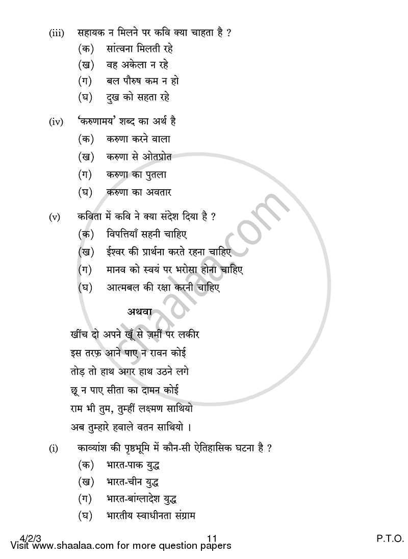 Hindi Course - B 2013-2014 Class 10 - CBSE (Central Board of Secondary Education) question paper with PDF download