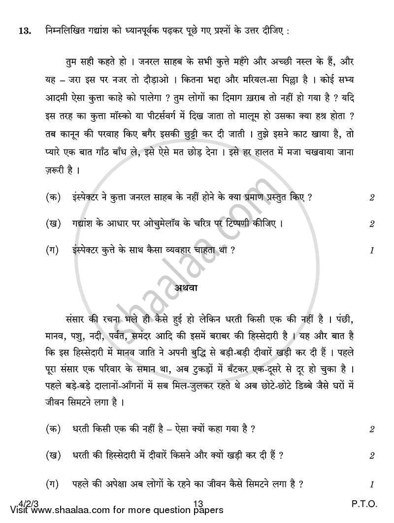 Hindi Course - B 2013-2014 Class 10 - CBSE (Central Board of Secondary Education) question paper with PDF download