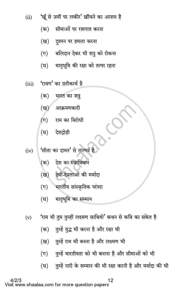 Hindi Course - B 2013-2014 Class 10 - CBSE (Central Board of Secondary Education) question paper with PDF download