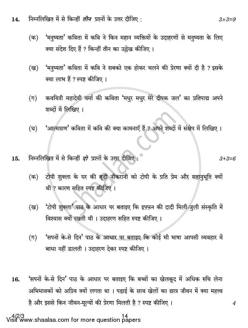 Hindi Course - B 2013-2014 Class 10 - CBSE (Central Board of Secondary Education) question paper with PDF download