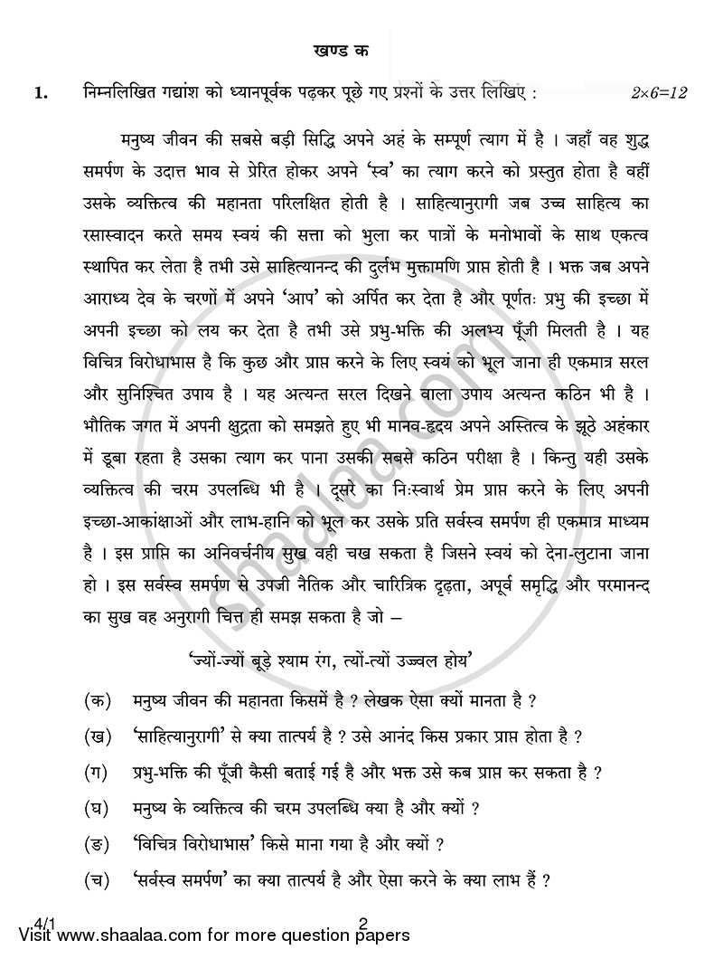 Hindi Course - B 2014-2015 Class 10 - CBSE (Central Board of Secondary Education) question paper with PDF download