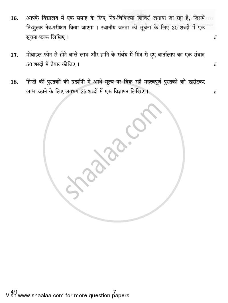Hindi Course - B 2014-2015 Class 10 - CBSE (Central Board of Secondary Education) question paper with PDF download