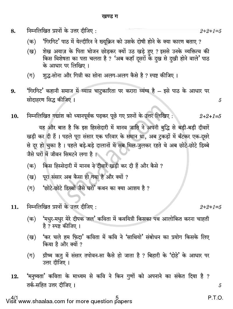Hindi Course - B 2014-2015 Class 10 - CBSE (Central Board of Secondary Education) question paper with PDF download