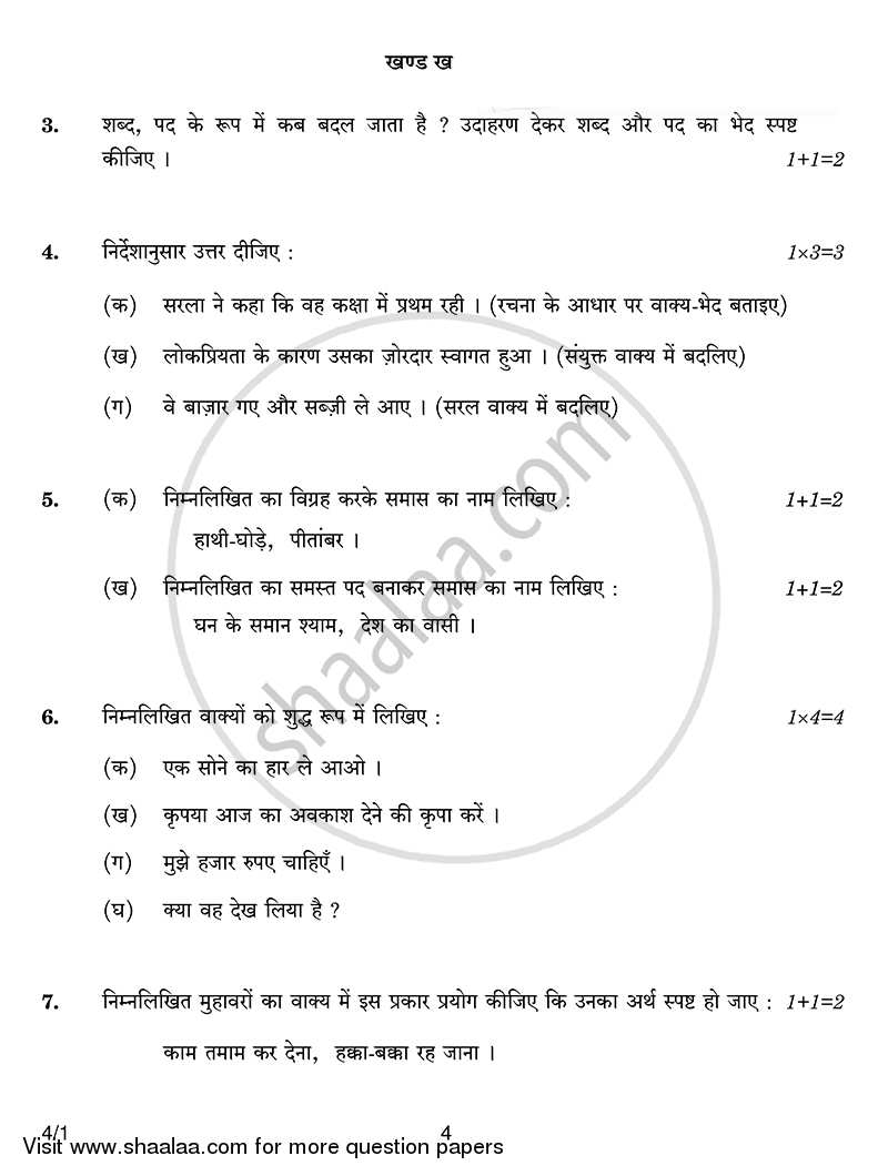 Hindi Course - B 2014-2015 Class 10 - CBSE (Central Board of Secondary Education) question paper with PDF download