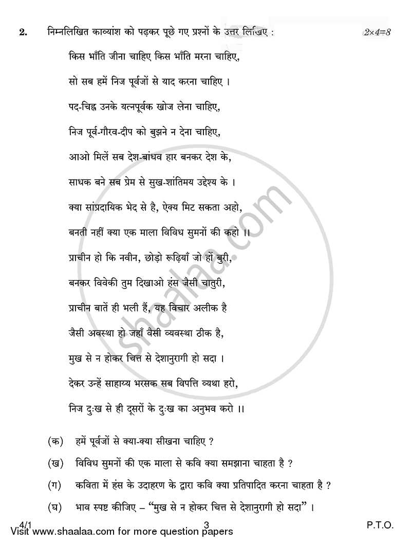 Hindi Course - B 2014-2015 Class 10 - CBSE (Central Board of Secondary Education) question paper with PDF download