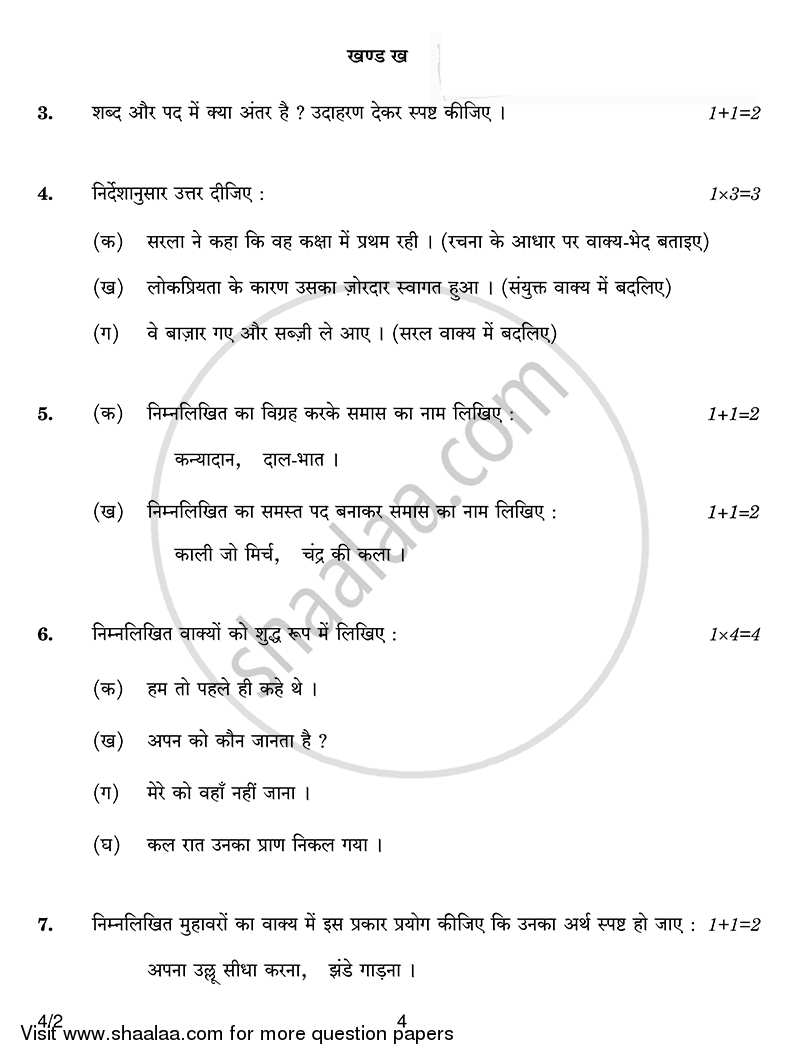 Hindi Course - B 2014-2015 Class 10 - CBSE (Central Board of Secondary Education) question paper with PDF download