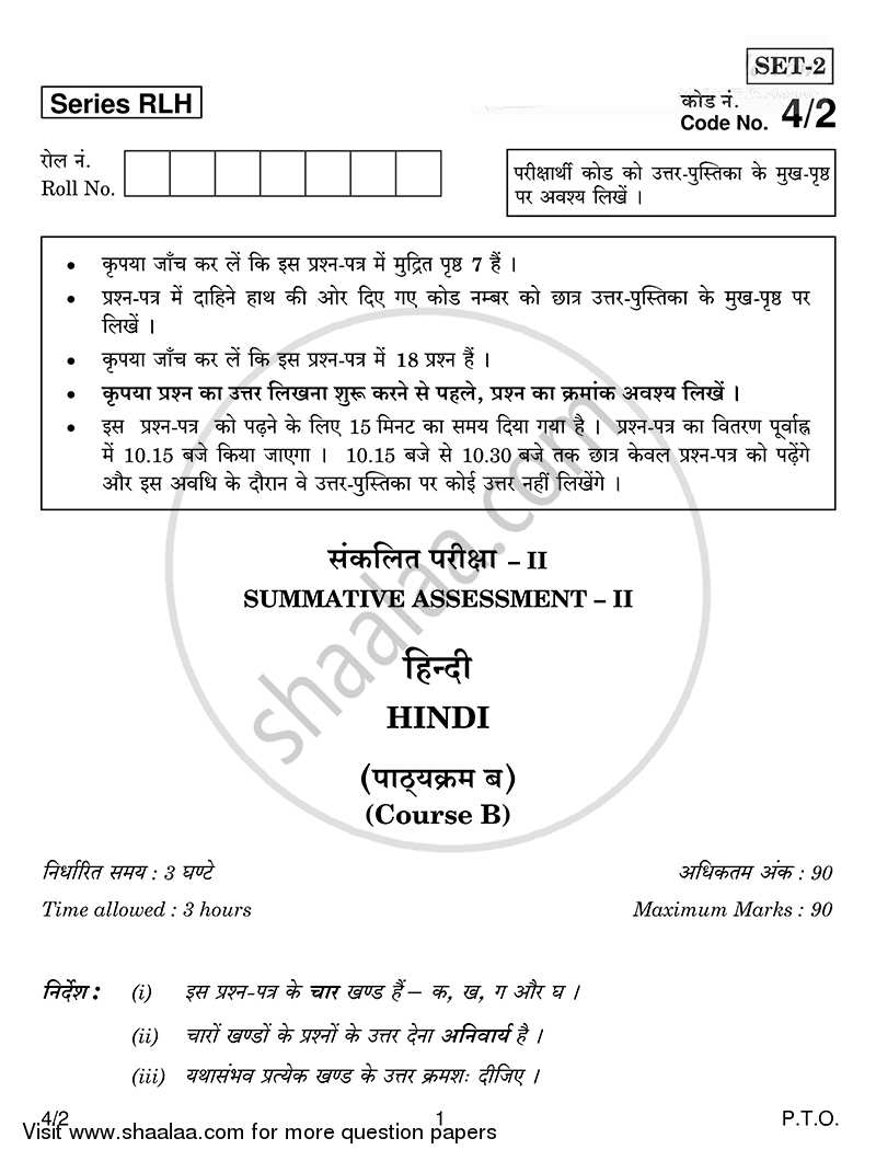 Hindi Course - B 2014-2015 Class 10 - CBSE (Central Board of Secondary Education) question paper with PDF download