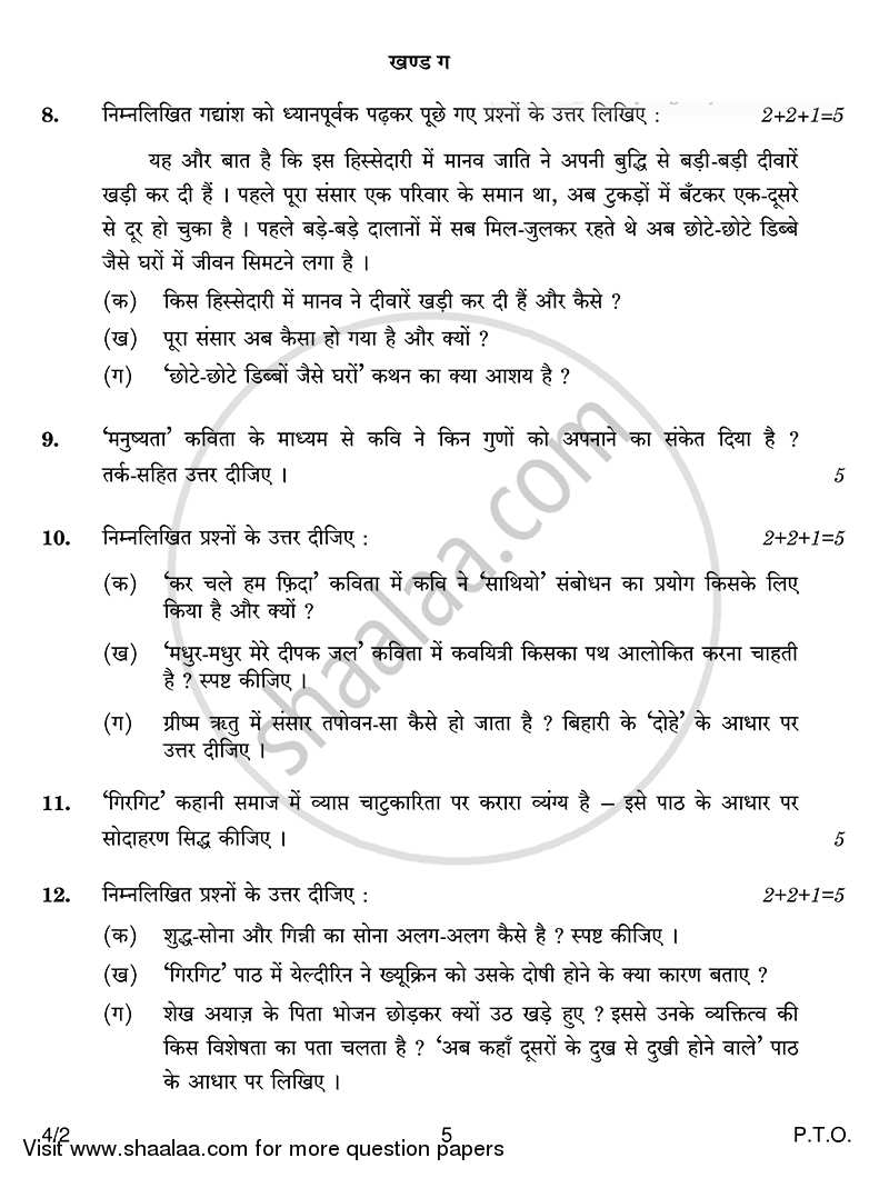Hindi Course - B 2014-2015 Class 10 - CBSE (Central Board of Secondary Education) question paper with PDF download