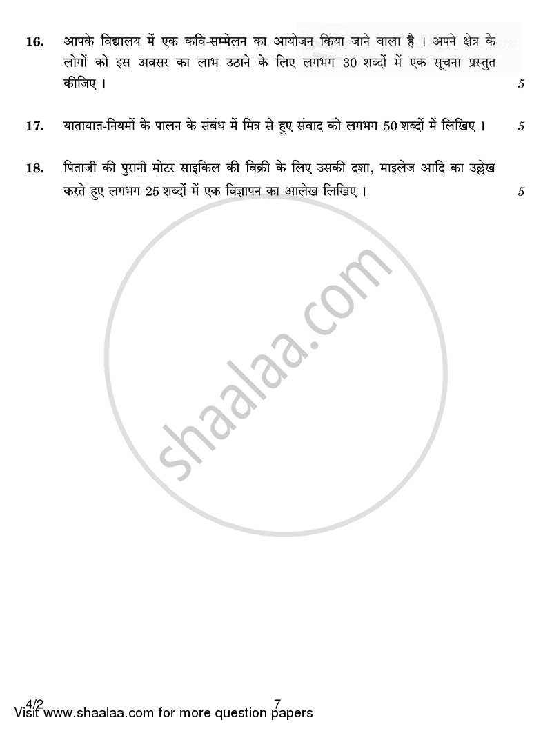 Hindi Course - B 2014-2015 Class 10 - CBSE (Central Board of Secondary Education) question paper with PDF download