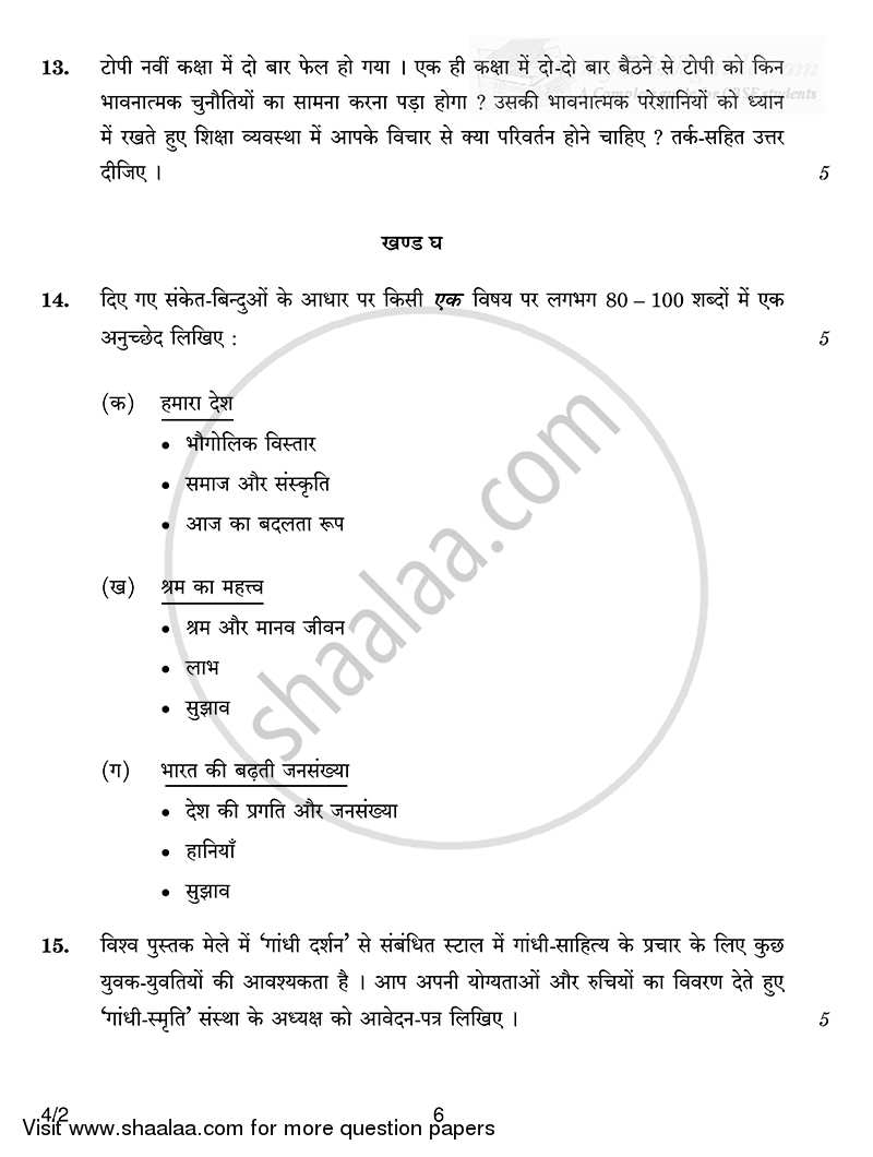 Hindi Course - B 2014-2015 Class 10 - CBSE (Central Board of Secondary Education) question paper with PDF download