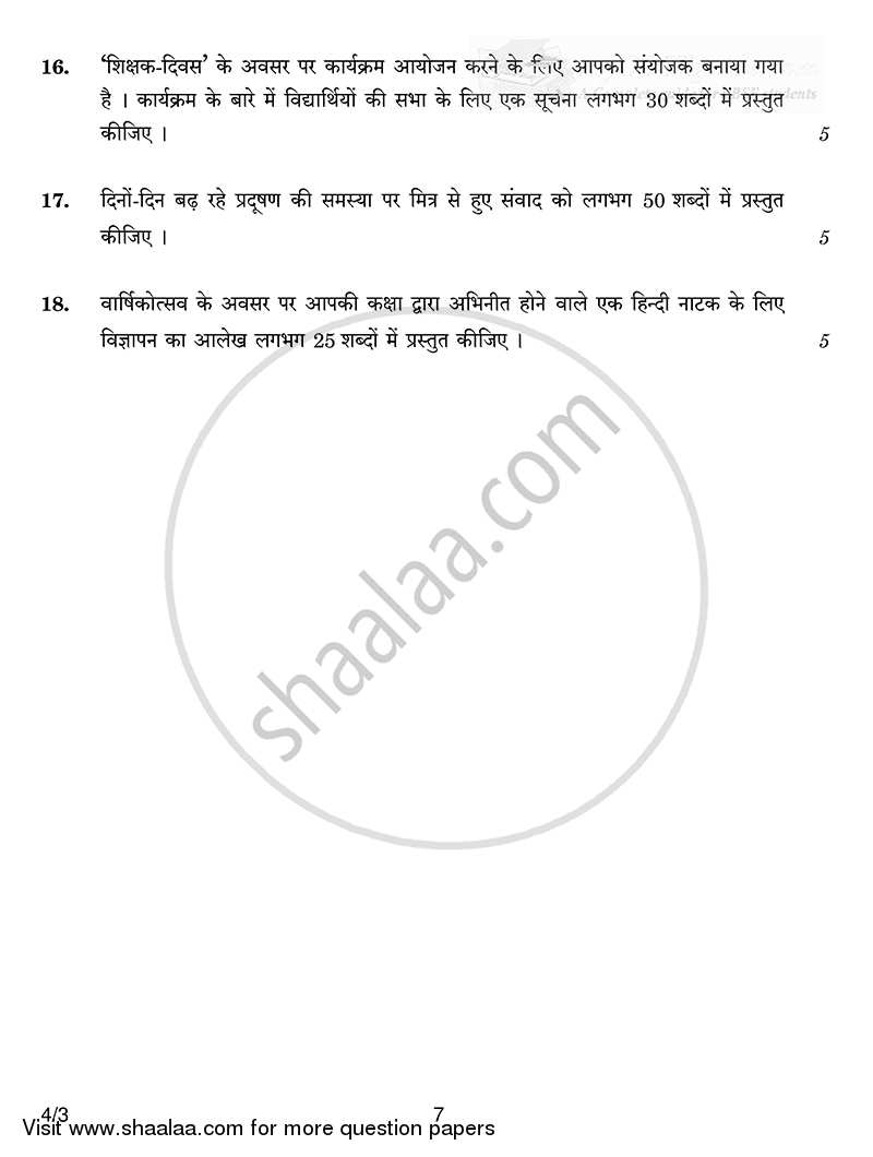 Hindi Course - B 2014-2015 Class 10 - CBSE (Central Board of Secondary Education) question paper with PDF download