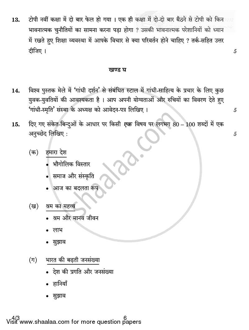 Hindi Course - B 2014-2015 Class 10 - CBSE (Central Board of Secondary Education) question paper with PDF download