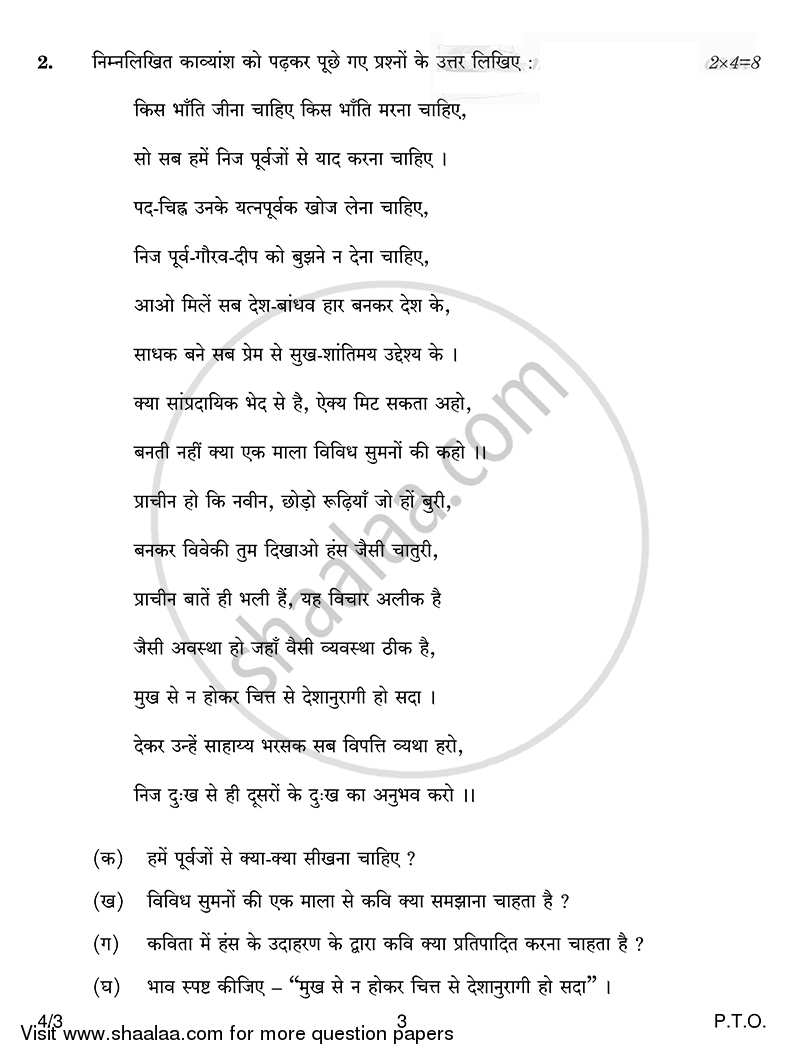 Hindi Course - B 2014-2015 Class 10 - CBSE (Central Board of Secondary Education) question paper with PDF download