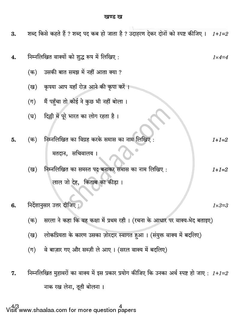 Hindi Course - B 2014-2015 Class 10 - CBSE (Central Board of Secondary Education) question paper with PDF download