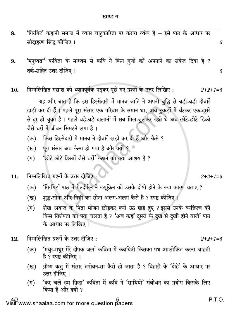 Hindi Course - B 2014-2015 Class 10 - CBSE (Central Board of Secondary Education) question paper with PDF download