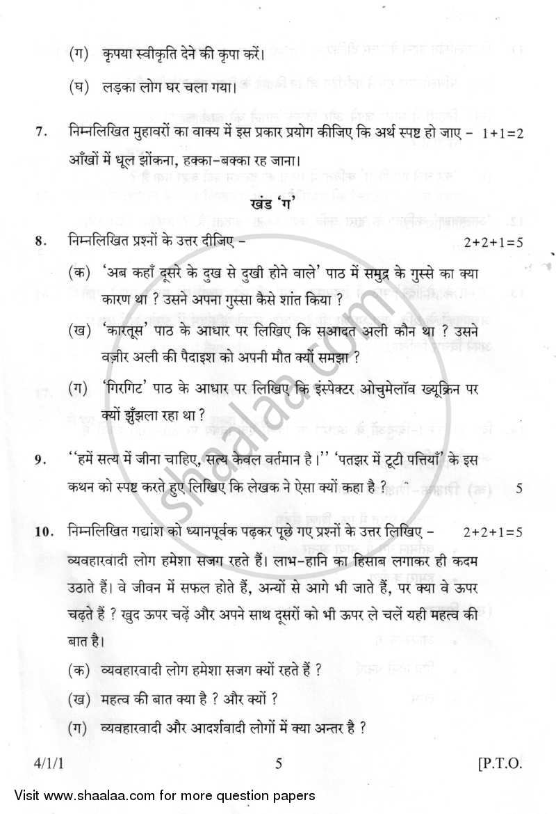 Hindi Course - B 2014-2015 Class 10 - CBSE (Central Board of Secondary Education) question paper with PDF download
