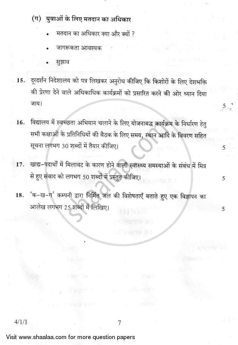 Hindi Course - B 2014-2015 Class 10 - CBSE (Central Board of Secondary Education) question paper with PDF download