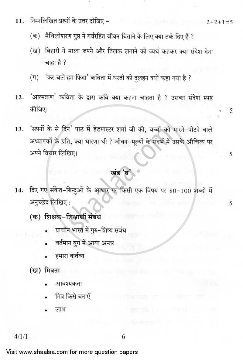 Hindi Course - B 2014-2015 Class 10 - CBSE (Central Board of Secondary Education) question paper with PDF download