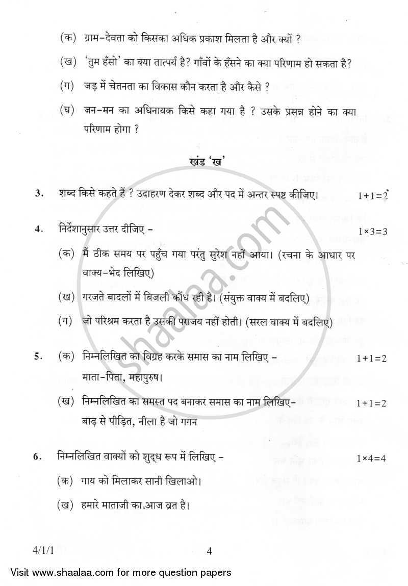 Hindi Course - B 2014-2015 Class 10 - CBSE (Central Board of Secondary Education) question paper with PDF download