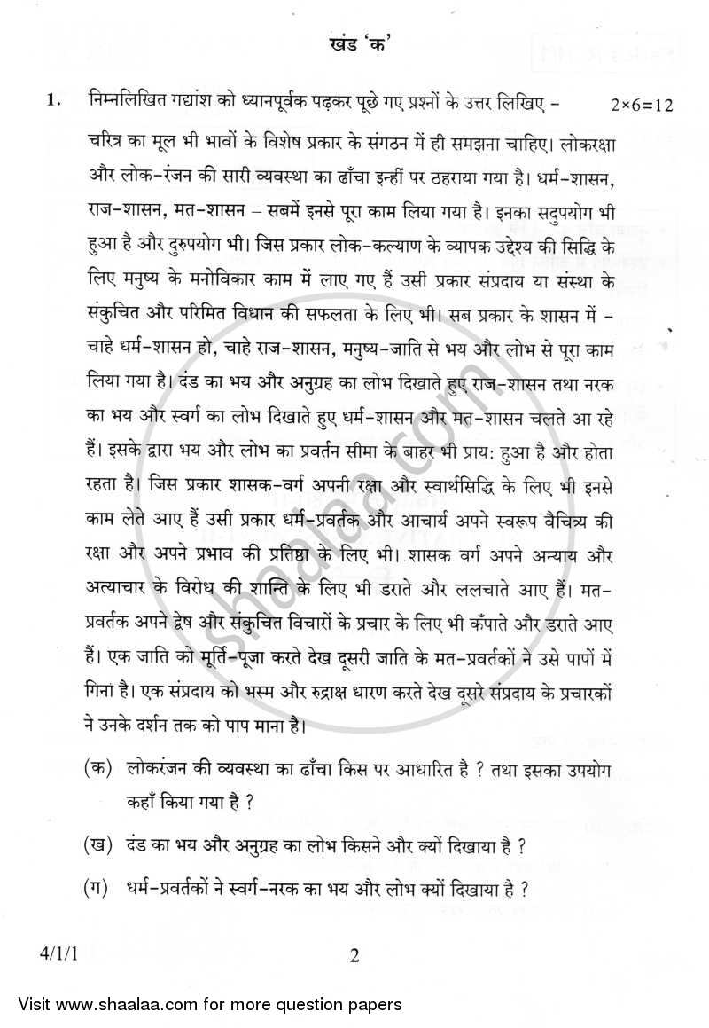 Hindi Course - B 2014-2015 Class 10 - CBSE (Central Board of Secondary Education) question paper with PDF download