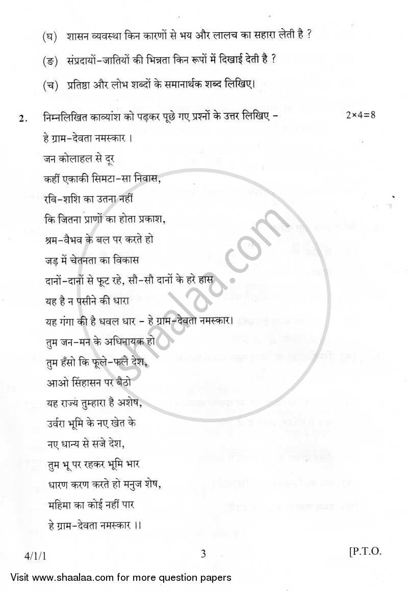 Hindi Course - B 2014-2015 Class 10 - CBSE (Central Board of Secondary Education) question paper with PDF download