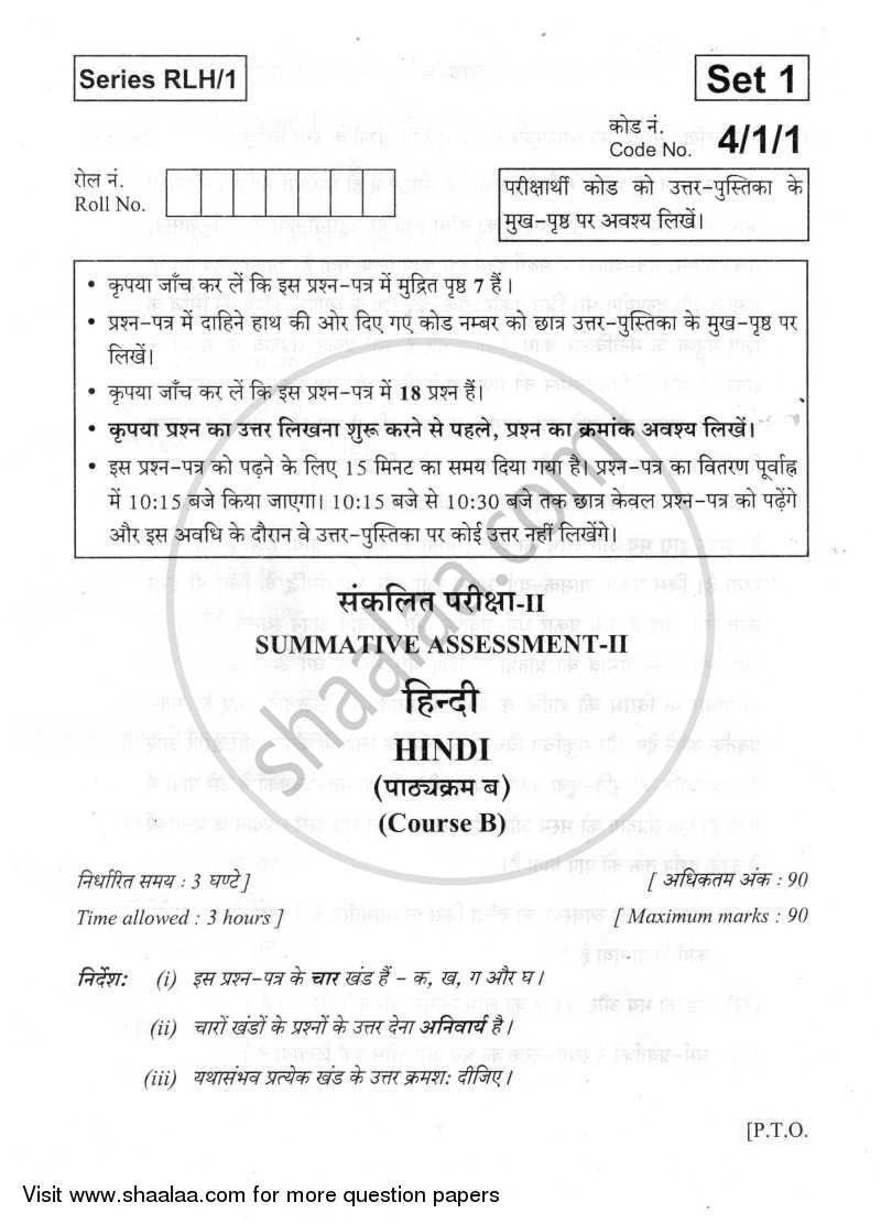 Hindi Course - B 2014-2015 Class 10 - CBSE (Central Board of Secondary Education) question paper with PDF download