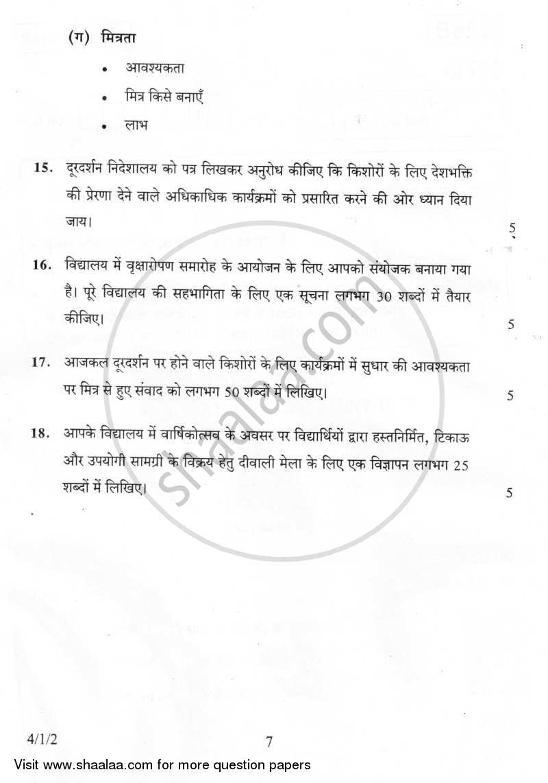 Hindi Course - B 2014-2015 Class 10 - CBSE (Central Board of Secondary Education) question paper with PDF download