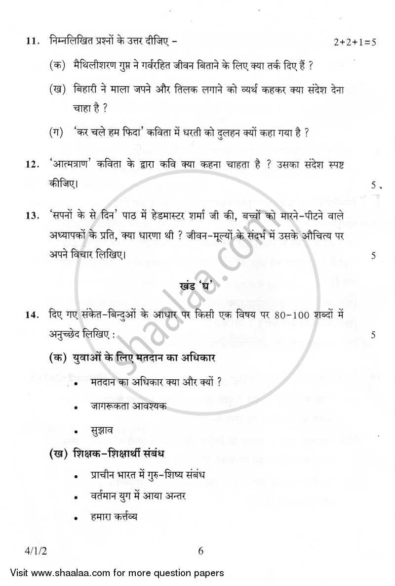 Hindi Course - B 2014-2015 Class 10 - CBSE (Central Board of Secondary Education) question paper with PDF download