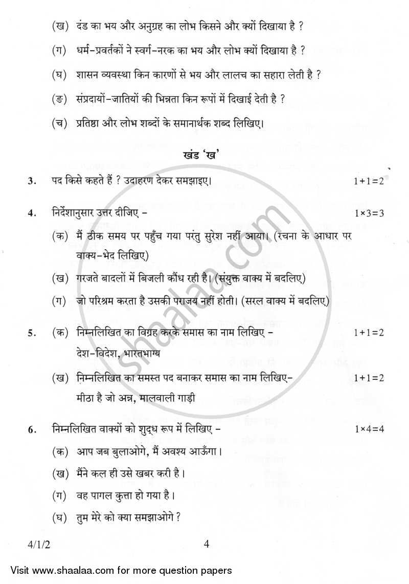 Hindi Course - B 2014-2015 Class 10 - CBSE (Central Board of Secondary Education) question paper with PDF download