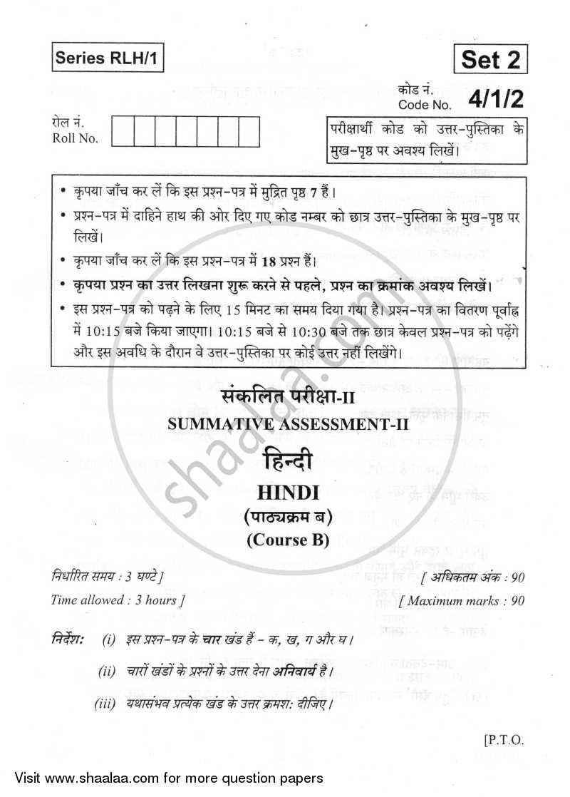 Hindi Course - B 2014-2015 Class 10 - CBSE (Central Board of Secondary Education) question paper with PDF download