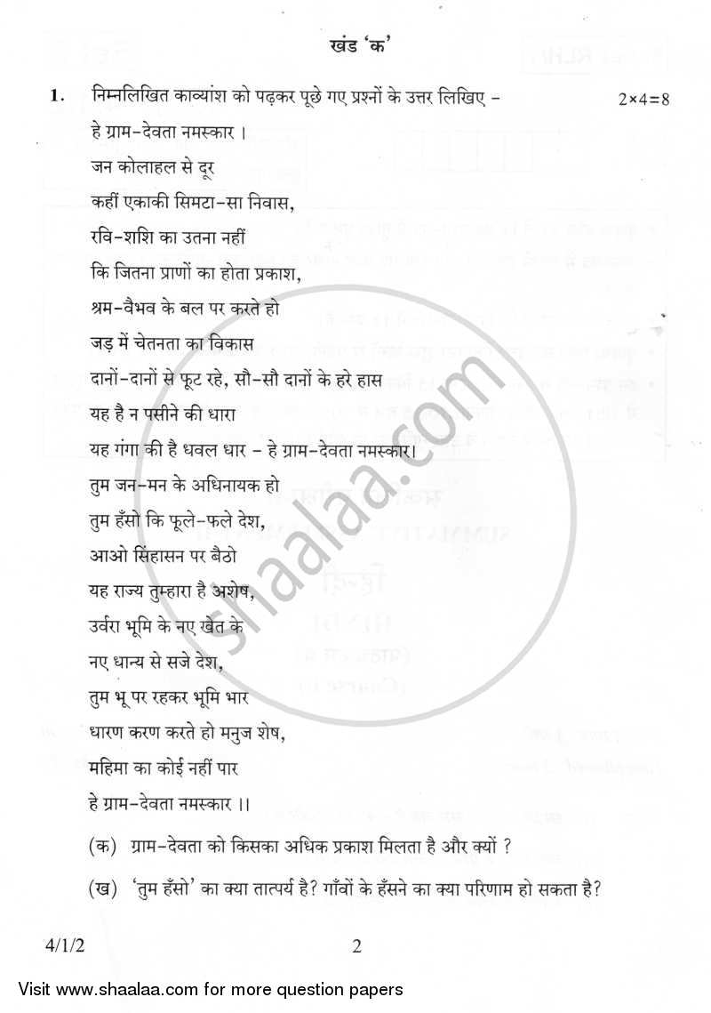 Hindi Course - B 2014-2015 Class 10 - CBSE (Central Board of Secondary Education) question paper with PDF download