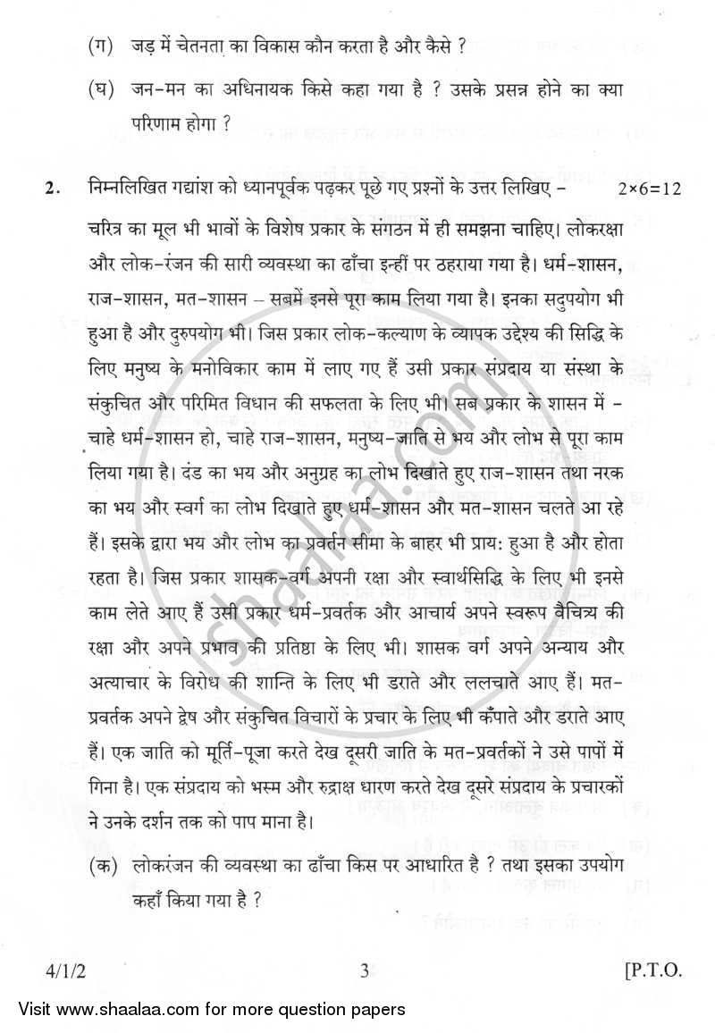 Hindi Course - B 2014-2015 Class 10 - CBSE (Central Board of Secondary Education) question paper with PDF download