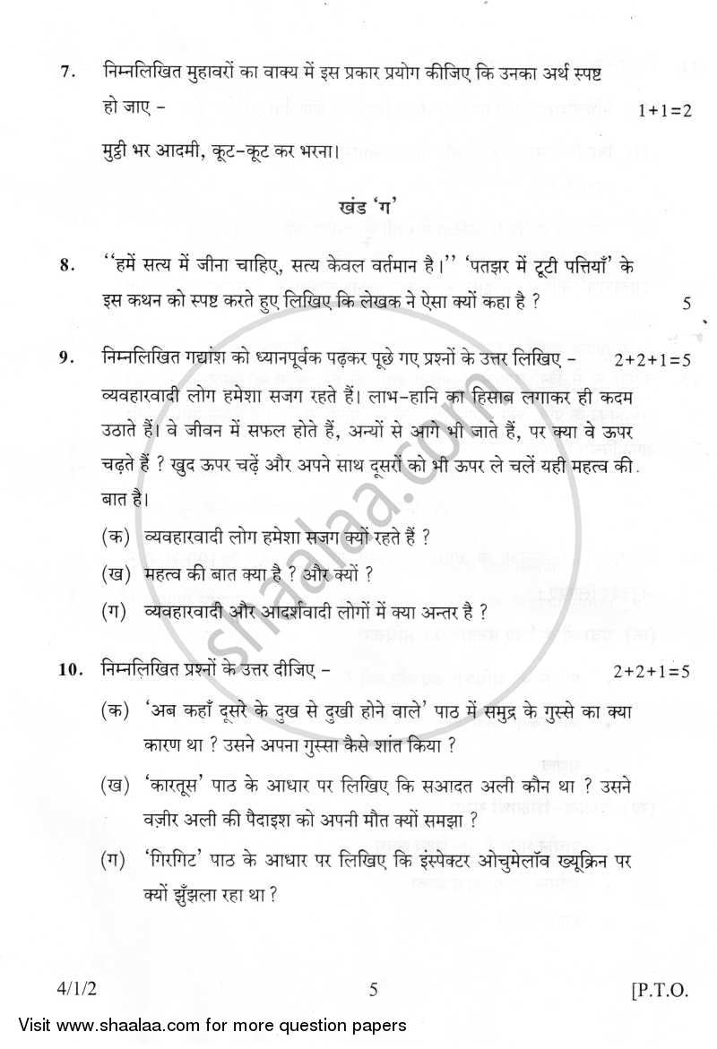 Hindi Course - B 2014-2015 Class 10 - CBSE (Central Board of Secondary Education) question paper with PDF download
