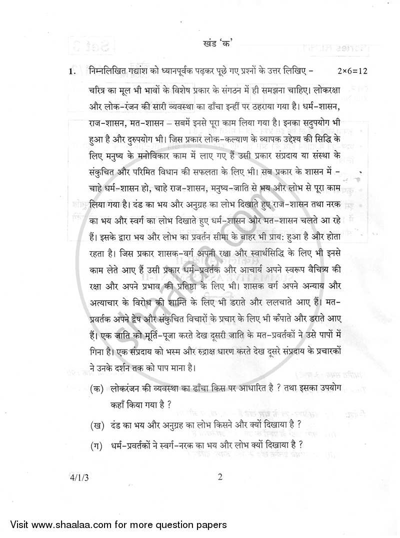 Hindi Course - B 2014-2015 Class 10 - CBSE (Central Board of Secondary Education) question paper with PDF download