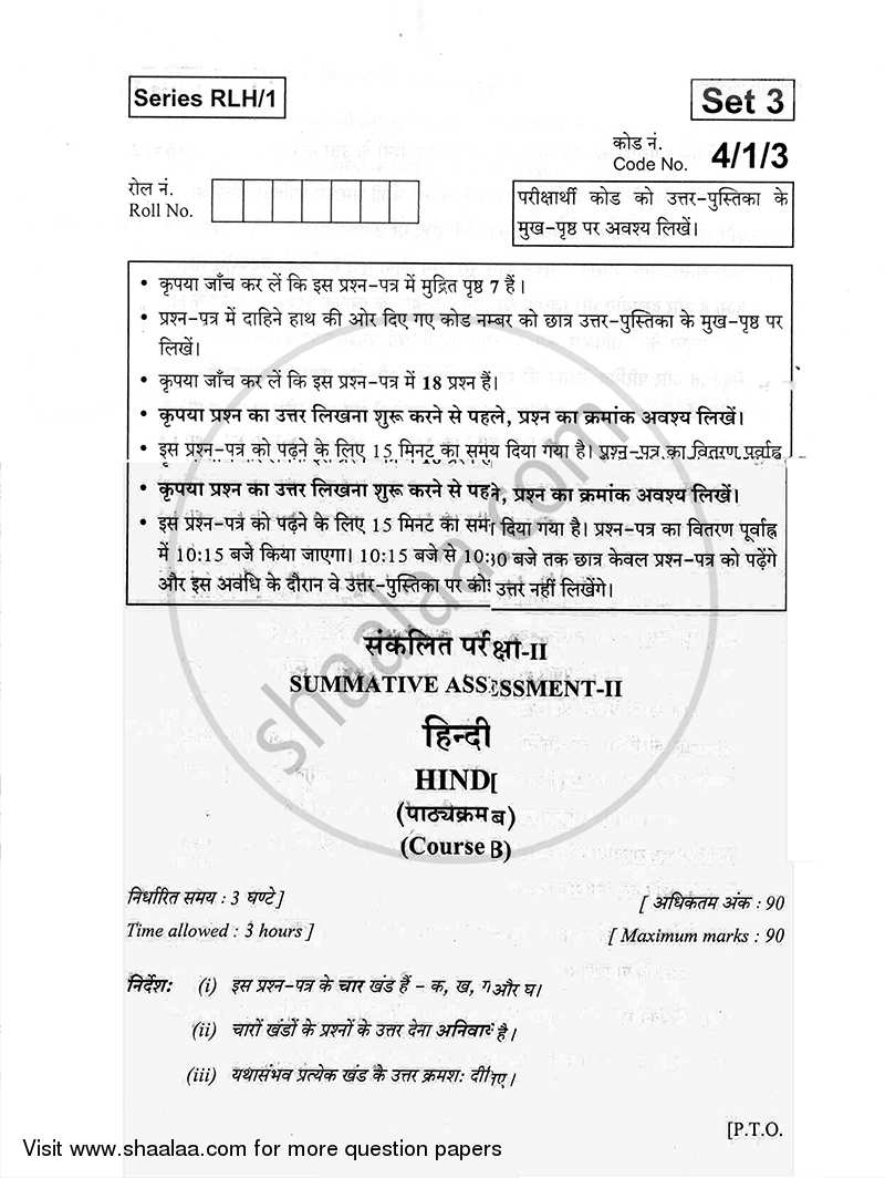 Hindi Course - B 2014-2015 Class 10 - CBSE (Central Board of Secondary Education) question paper with PDF download
