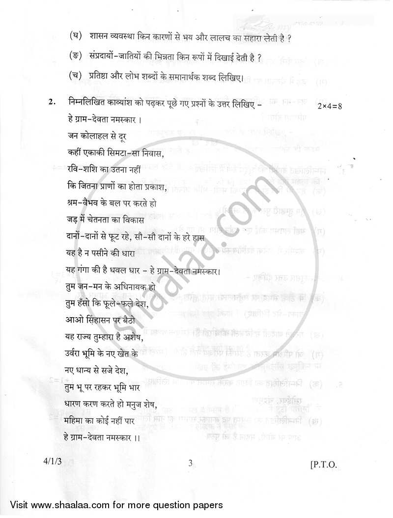 Hindi Course - B 2014-2015 Class 10 - CBSE (Central Board of Secondary Education) question paper with PDF download