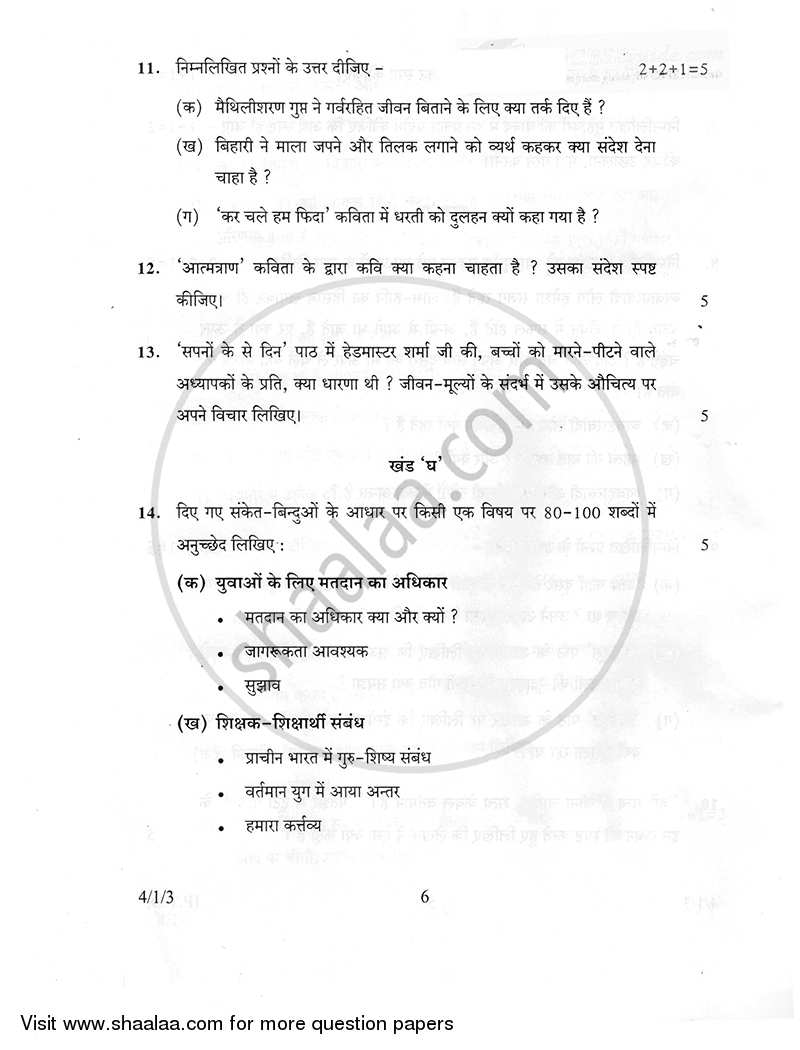 Hindi Course - B 2014-2015 Class 10 - CBSE (Central Board of Secondary Education) question paper with PDF download