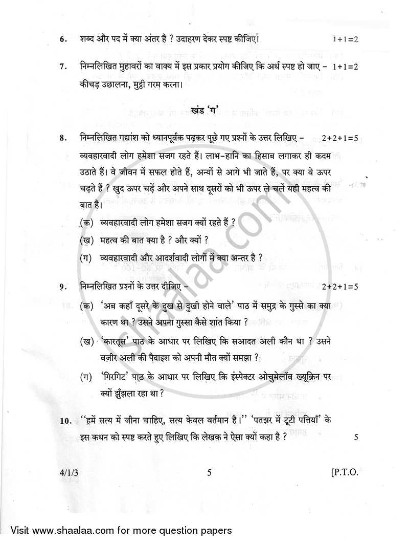 Hindi Course - B 2014-2015 Class 10 - CBSE (Central Board of Secondary Education) question paper with PDF download