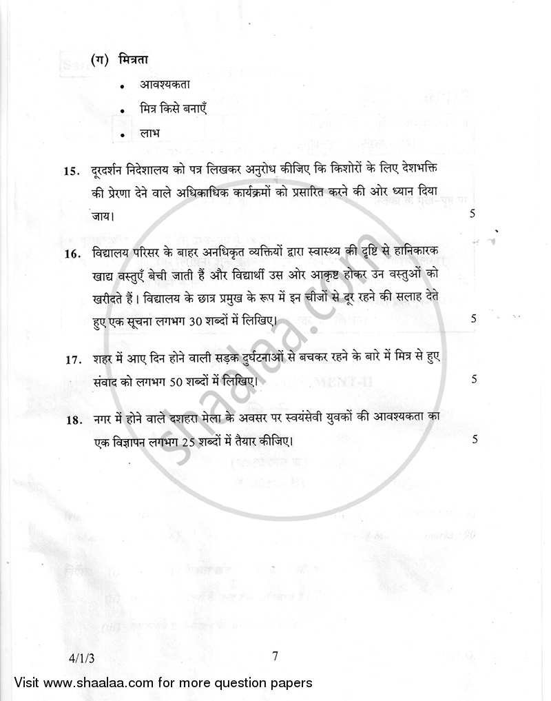 Hindi Course - B 2014-2015 Class 10 - CBSE (Central Board of Secondary Education) question paper with PDF download